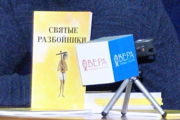 В управлении ФСИН России по Самарской области прошла презентация книги «Святые разбойники»