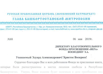 Проект «Святые» разбойники» БФП «Вера» реализуется в 86 регионах России и в восьми странах мира