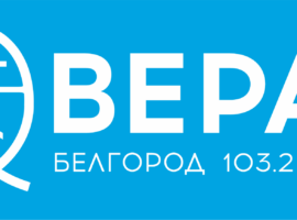 Колонии Белгородской области ждут начала трансляции Радио ВЕРА