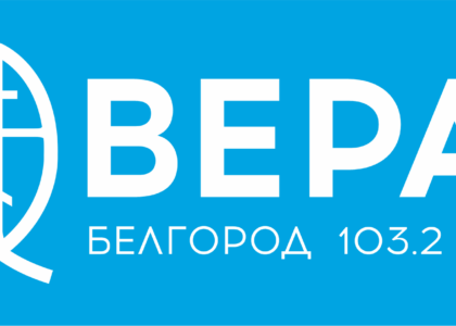 Колонии Белгородской области ждут начала трансляции Радио ВЕРА